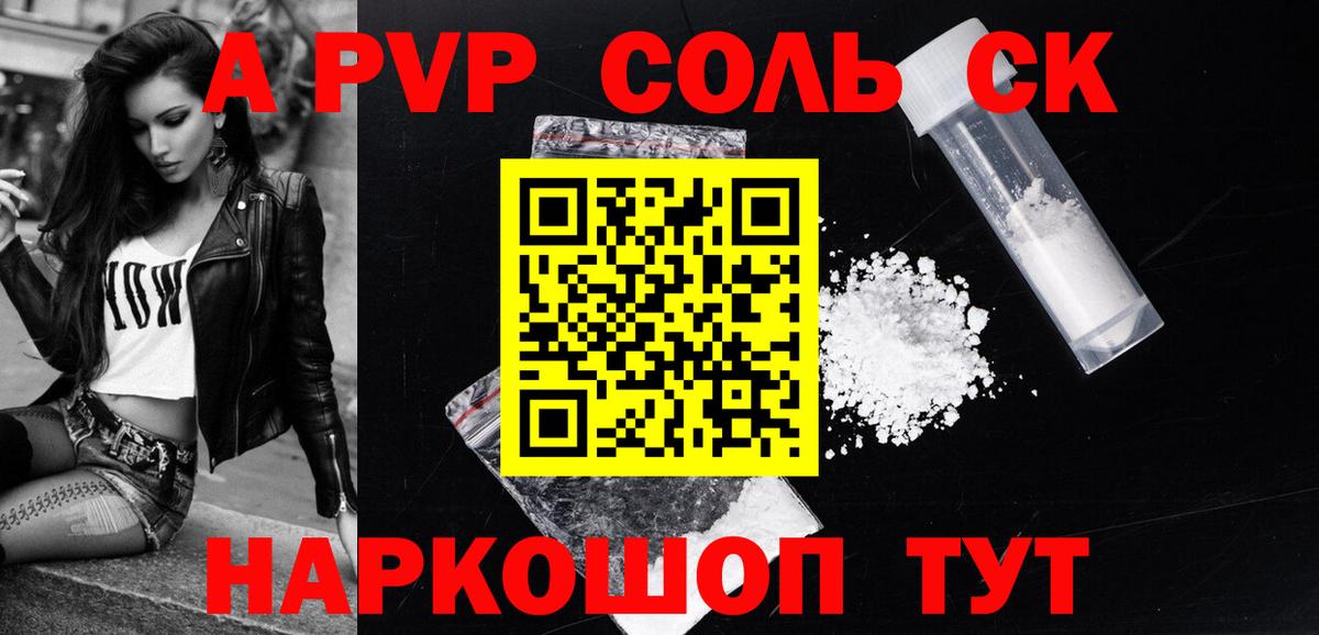 APVP Соль Лесосибирск
