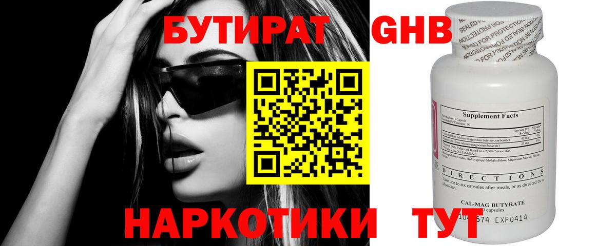 БУТИРАТ GHB Лесосибирск
