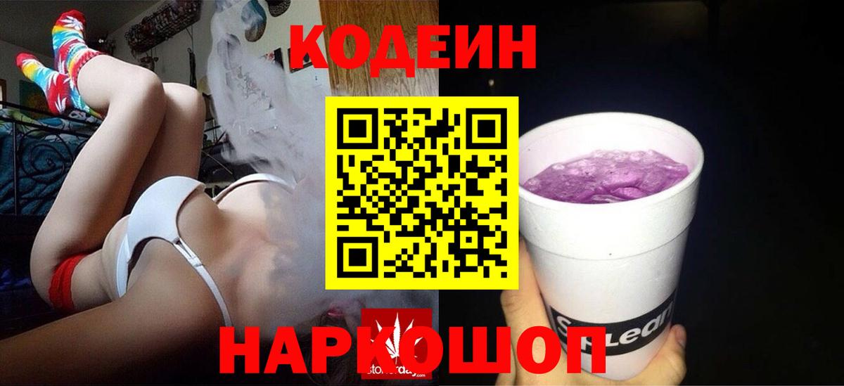 Кодеиновый сироп Lean напиток Lean (лин)  Вход с VPN  Лесосибирск  Codein напиток Lean (лин) 