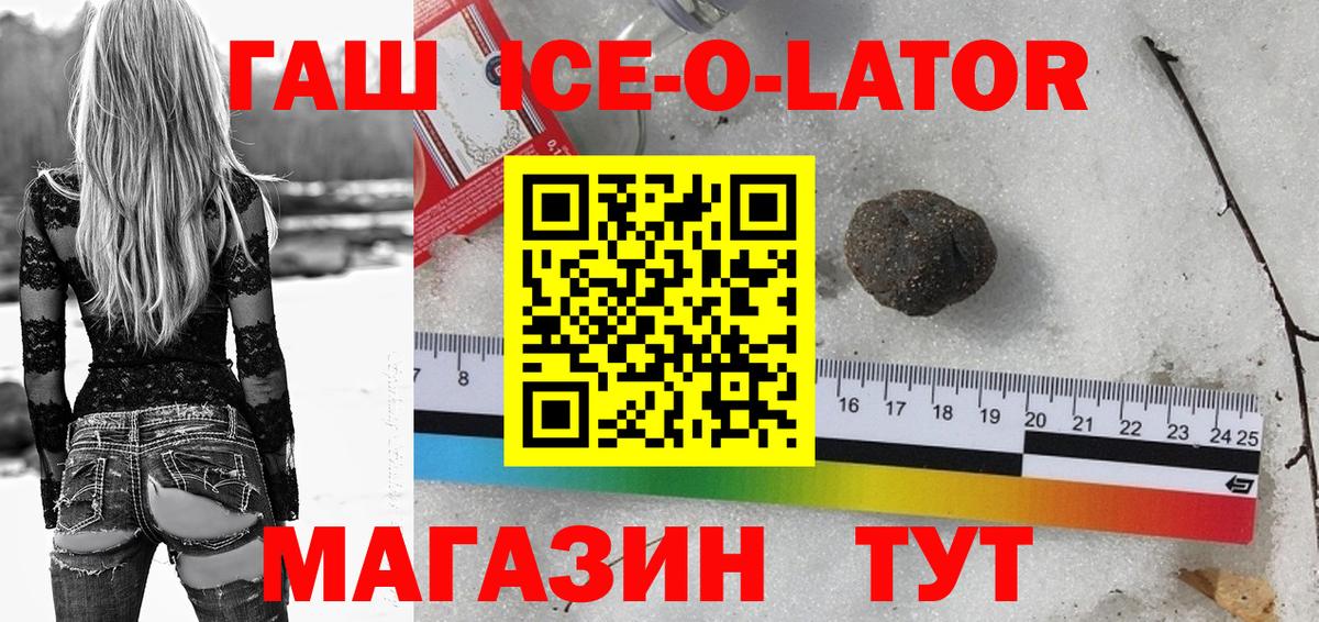 ГАШ ice o lator Лесосибирск