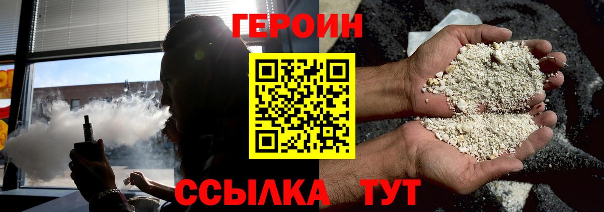 Лесосибирск  Героин Heroin  Вход с VPN 