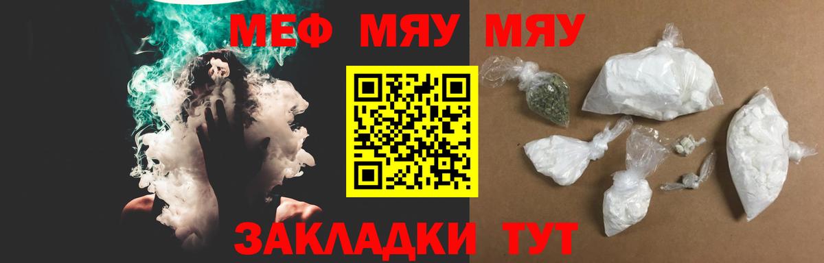 МЕФ mephedrone  Вход с VPN  МЯУ-МЯУ  Мефедрон  Лесосибирск 