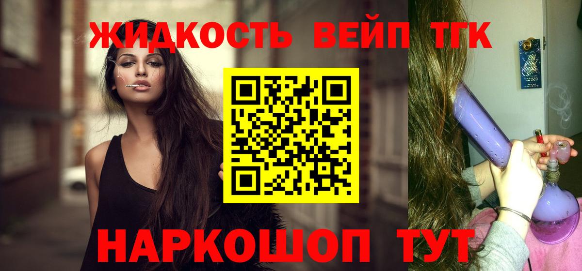 ТГК вейп с тгк  ТГК вейп  Лесосибирск  Вход с VPN 